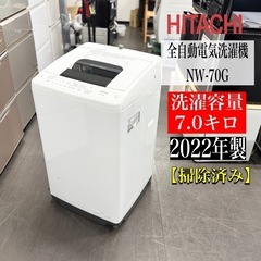 ?激安‼️22年製　7キロ 日立全自動電気　洗濯機　NW-70G 形　?A0712