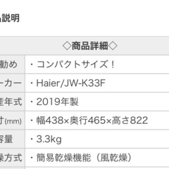 【Haier／0円♪】動作良好！コンパクト洗濯機3.3kg【一人暮らしに✨スピード10分👕】の画像