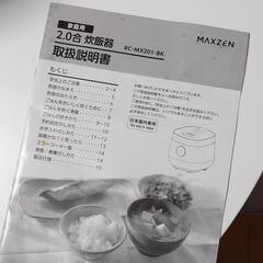 炊飯器 2合 MAXZEN 黒の画像