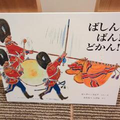 ばしん！ばん！どかん！