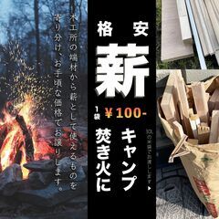 薪　キャンプ・ストーブなどに　木工屋から出る薪　カット加工済み　...