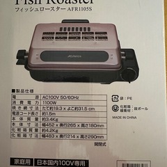 Abitelax フィッシュロースター　魚焼き器の画像