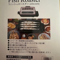 Abitelax フィッシュロースター　魚焼き器の画像