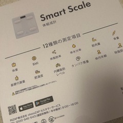 体組成計付き体重計　ちょこザップ　箱入り未使用品　の画像