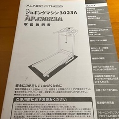 【引き取り限定】10000円→8000円アルインコランニングマシンの画像