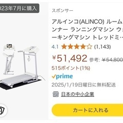 【引き取り限定】10000円→8000円アルインコランニングマシンの画像