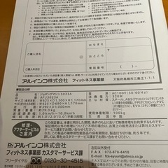 【引き取り限定】10000円→8000円アルインコランニングマシンの画像