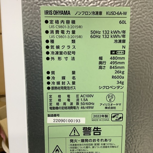 冷凍庫 IRIS OHYAMA KUSD-6A-W 2022年製 60L