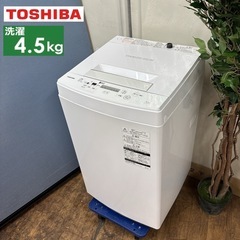 I556 ? TOSHIBA 洗濯機 （4.5㎏) ⭐ 動作確認済 ⭐ クリーニング済