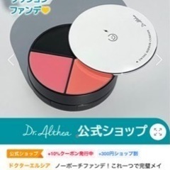 Dr.Altheaスイングミラークッションの画像