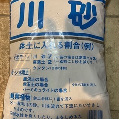 川砂 10リットル (未開封) 取りに来られる方