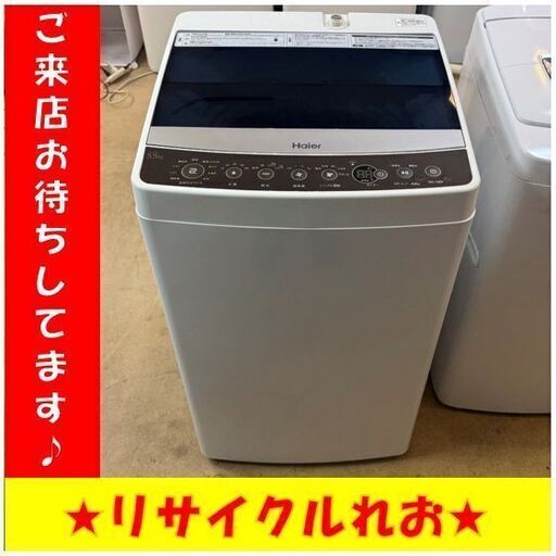 分解清掃済み【新生活応援キャンペーン】T4107　洗濯機　HAIER　ハイアール　JW-C55A　5.5㎏　2018年製　送料A　札幌　リサイクルショップれお　すすきの店
