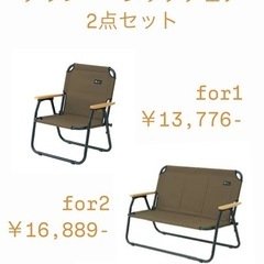 ロゴス　チェア2点セット