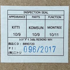 ニトリ キッチンボード キッチン収納 レンジ台 RE9090G WH リサイクルショップ札幌 買取本舗 平岸店の画像