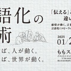 言語化の技術　心が動けば、人が動く。人が動けば世界が動く。