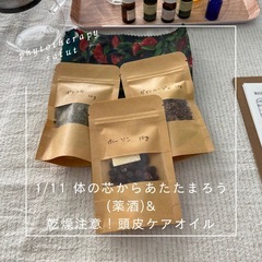 ★常滑市★植物療法フィトテラピー教室🌿平日木曜日午前10:00〜12:00開講🌼の画像