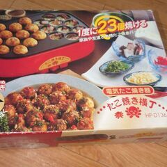 電気たこ焼き器