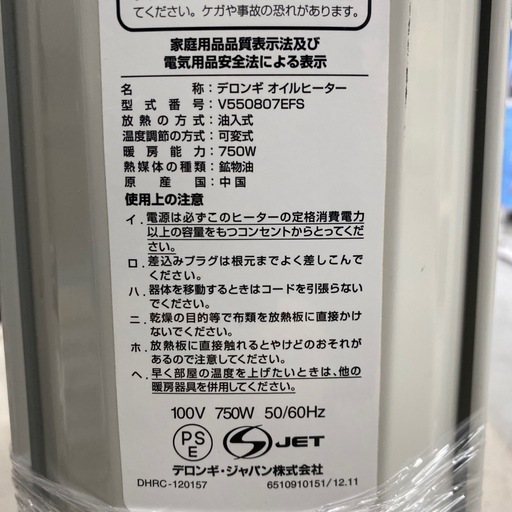 デロンギ オイルヒーター】クリーニング済み【管理番号11601】 儲け