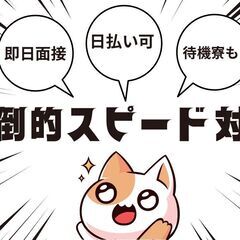＜大牟田市＞待機寮有り★カバン1個で即入寮できる...！？！？ス...