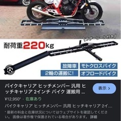バイクキャリア ヒッチメンバー 汎用 ヒッチキャリア 2インチ ...