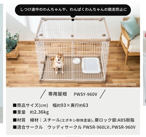 屋根付きペットサークル