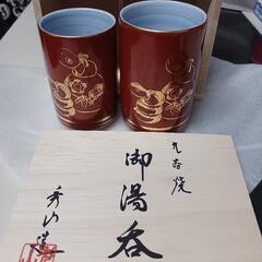ペア湯飲み