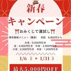 新春キャンペーン‼️