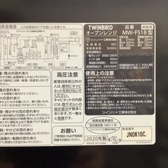 オーブンレンジ TWINBIRD MW-FS18 2020年製 フラットテーブルの画像