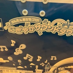 〔値下げ中〕トミカにぎやかサウンドタウン