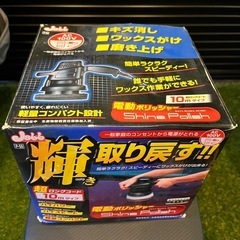 電動ポリッシャー