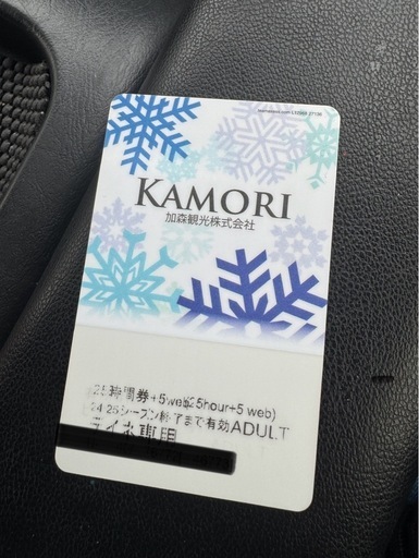 テイネスキー場(ハイランド、オリンピア共通25+5時間券)