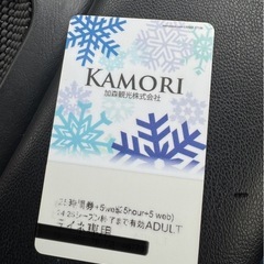 テイネスキー場(ハイランド、オリンピア共通25+5時間券)
