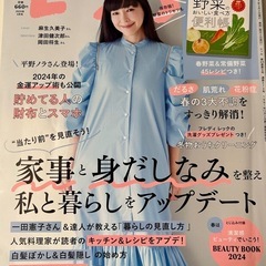 2024年エッセ3冊ESSA8月号・4月号・特別号お金のピンチの乗り越え方、料理の画像