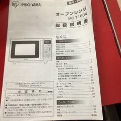 IRISOHYAMA   アイリスオーヤマ　　オーブンレンジ　MO-T1604  2020年製  ターンテーブルの画像