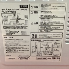 IRISOHYAMA   アイリスオーヤマ　　オーブンレンジ　MO-T1604  2020年製  ターンテーブルの画像