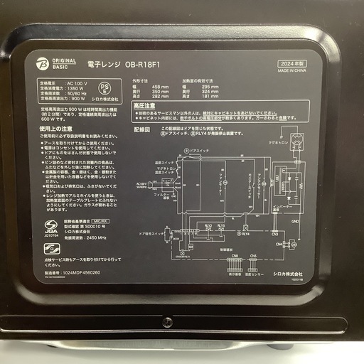 電子レンジ ORIGINAL BASIC シロカ OB-R18F1 2024年製 フラット