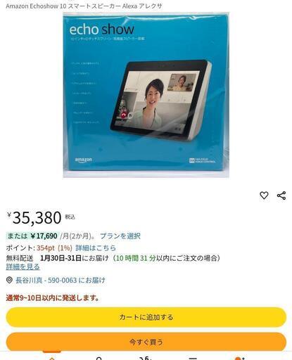 新品Amazon Echo SHOW 10 第2世代