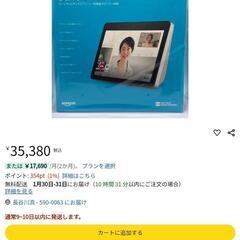 新品Amazon Echo SHOW 10 第2世代