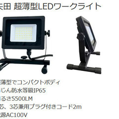 【未使用】矢田 YD-F50W 超薄型LEDライト