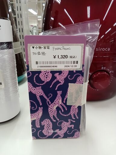 ★ジモティ割あり★ Francfranc 加湿器 HOE-M056   動作確認／クリーニング済み TC6903