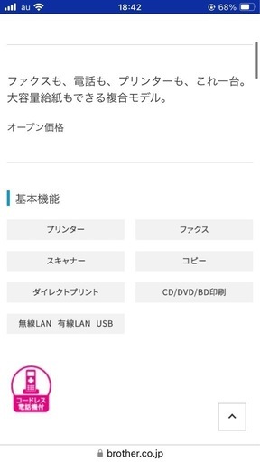 【取引決定】新品・インクジェットプリンター・複合機