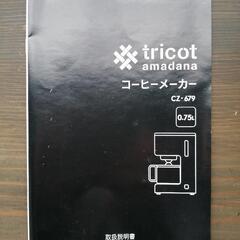 新品未使用！半額以下！コーヒーメーカーの画像