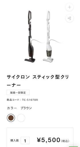 ツインバード　サイクロンスティック型クリーナー