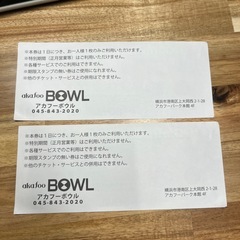 アカフーボウル1ゲーム無料券　現在お取引中ですの画像
