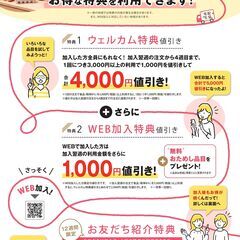 生活クラブ生協の宅配スタートキャンペーン実施中！