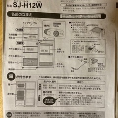 至急！冷蔵庫　SJ-H12W SHARP 2ドアタイプの画像