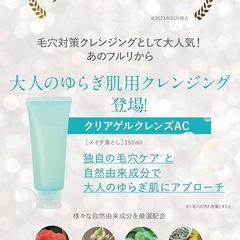 ふるり クリアジェルクレンズAC クレンジングジェル 150ｇ 敏感肌 無香料 未使用新品の画像