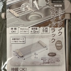未使用　シンク　スライドラックの画像
