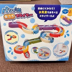 新品未使用 おふろスライダー ⚠️最終値下げ⚠️