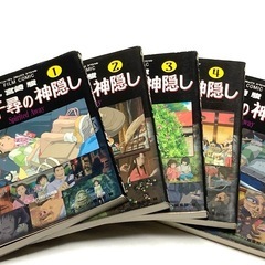 ジブリ千と千尋の神隠し全5巻